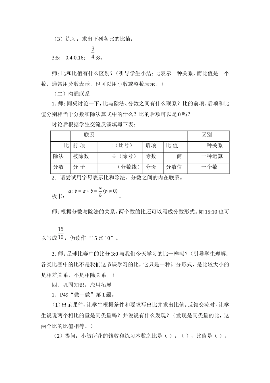 4.1-比的意义_第3页