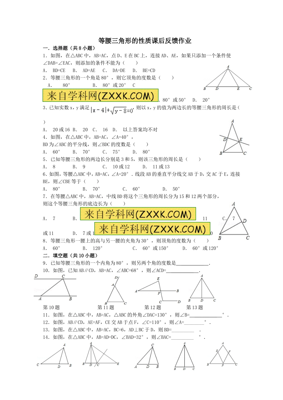 等腰三角形第一课时作业反馈.3.1第1课时--等腰三角形的性质作业反馈_第1页
