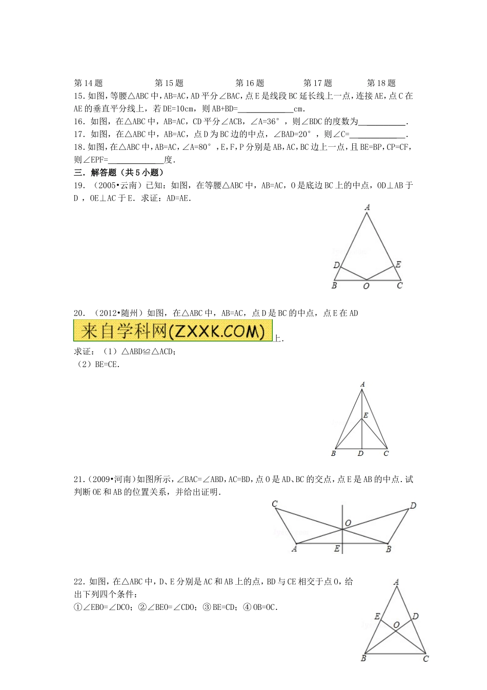 等腰三角形第一课时作业反馈.3.1第1课时--等腰三角形的性质作业反馈_第2页