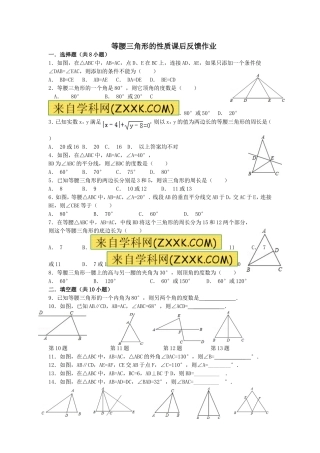 等腰三角形第一课时作业反馈.3.1第1课时--等腰三角形的性质作业反馈