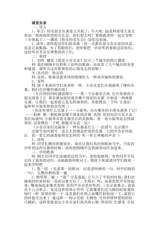 人音版小学音乐二年级上册《快乐的音乐会》课堂实录