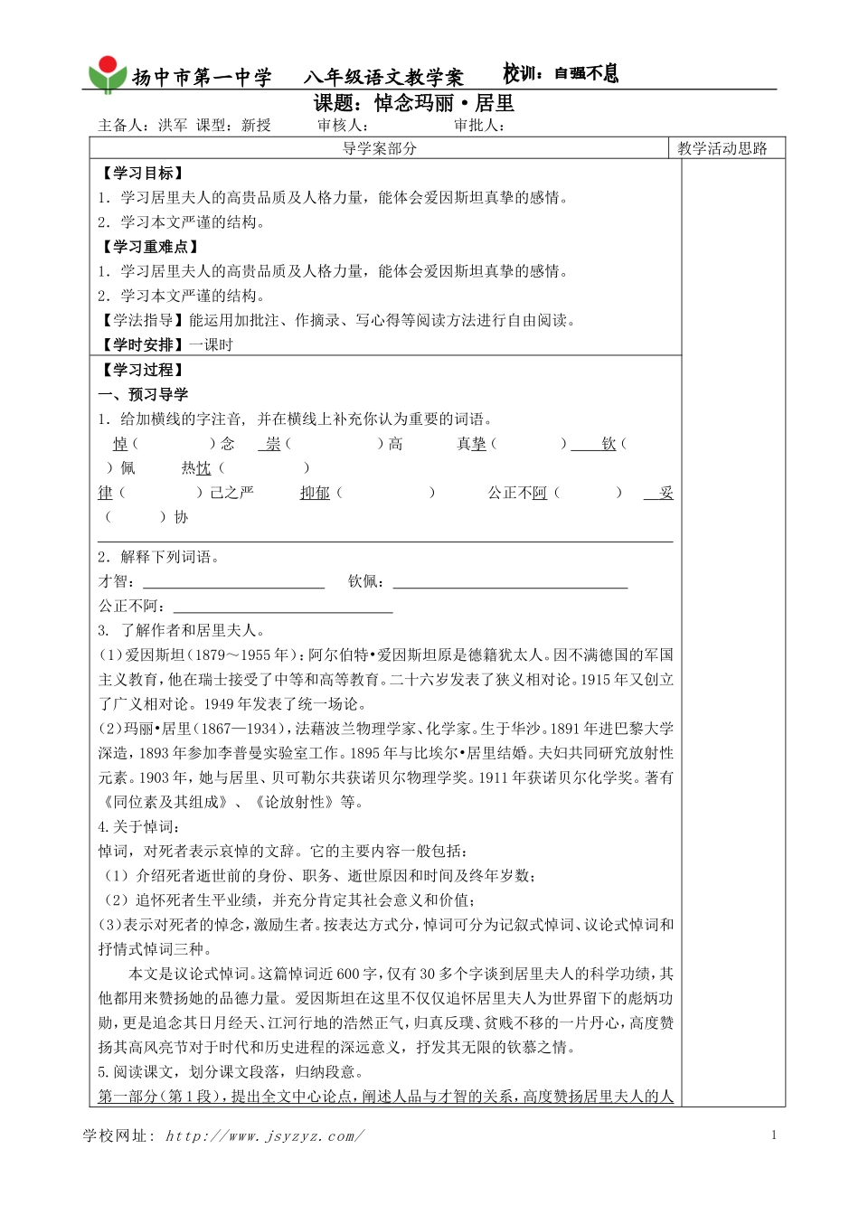 悼念玛丽居里(教师用)_第1页