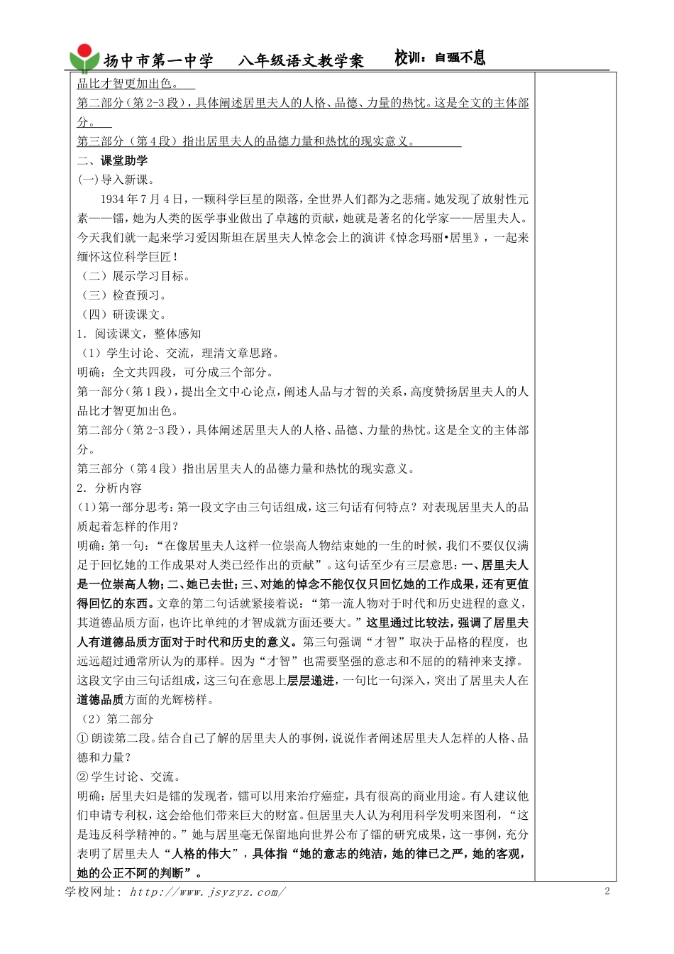 悼念玛丽居里(教师用)_第2页