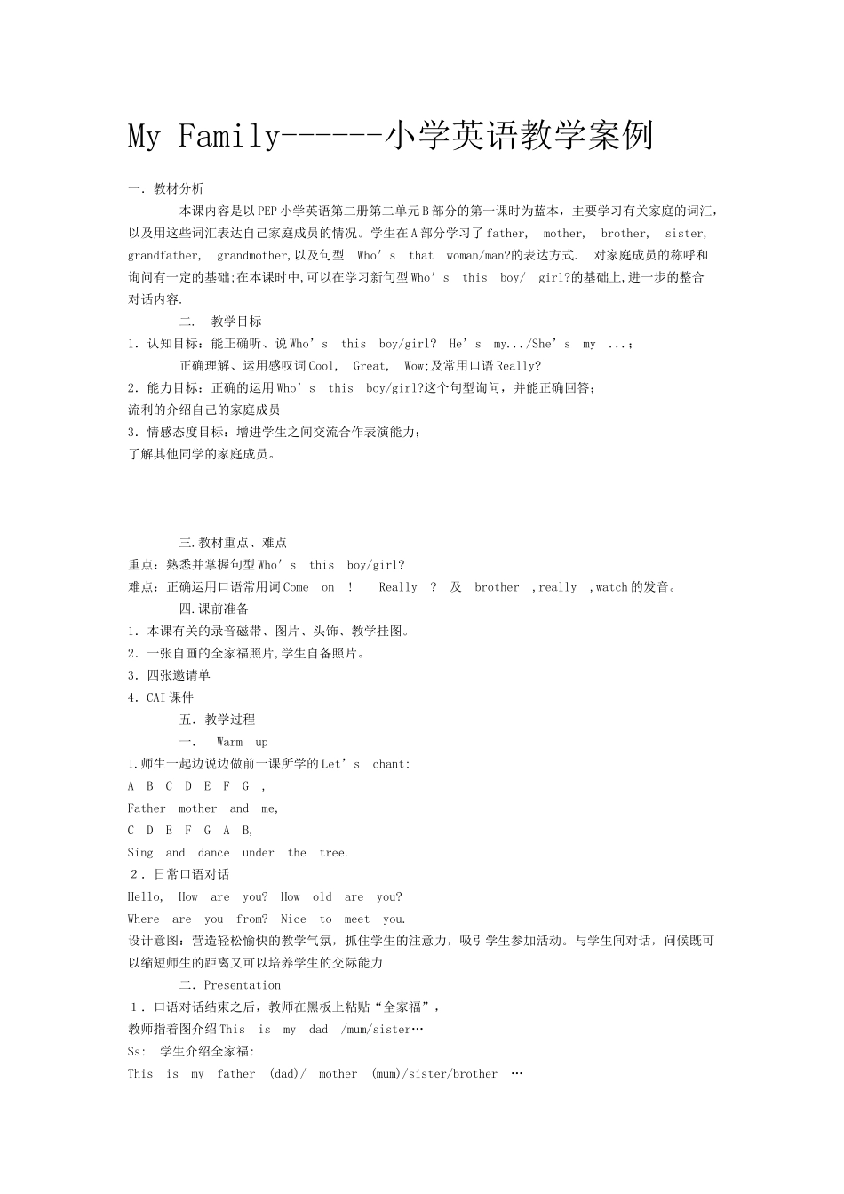 My-Family------小学英语教学案例_第1页