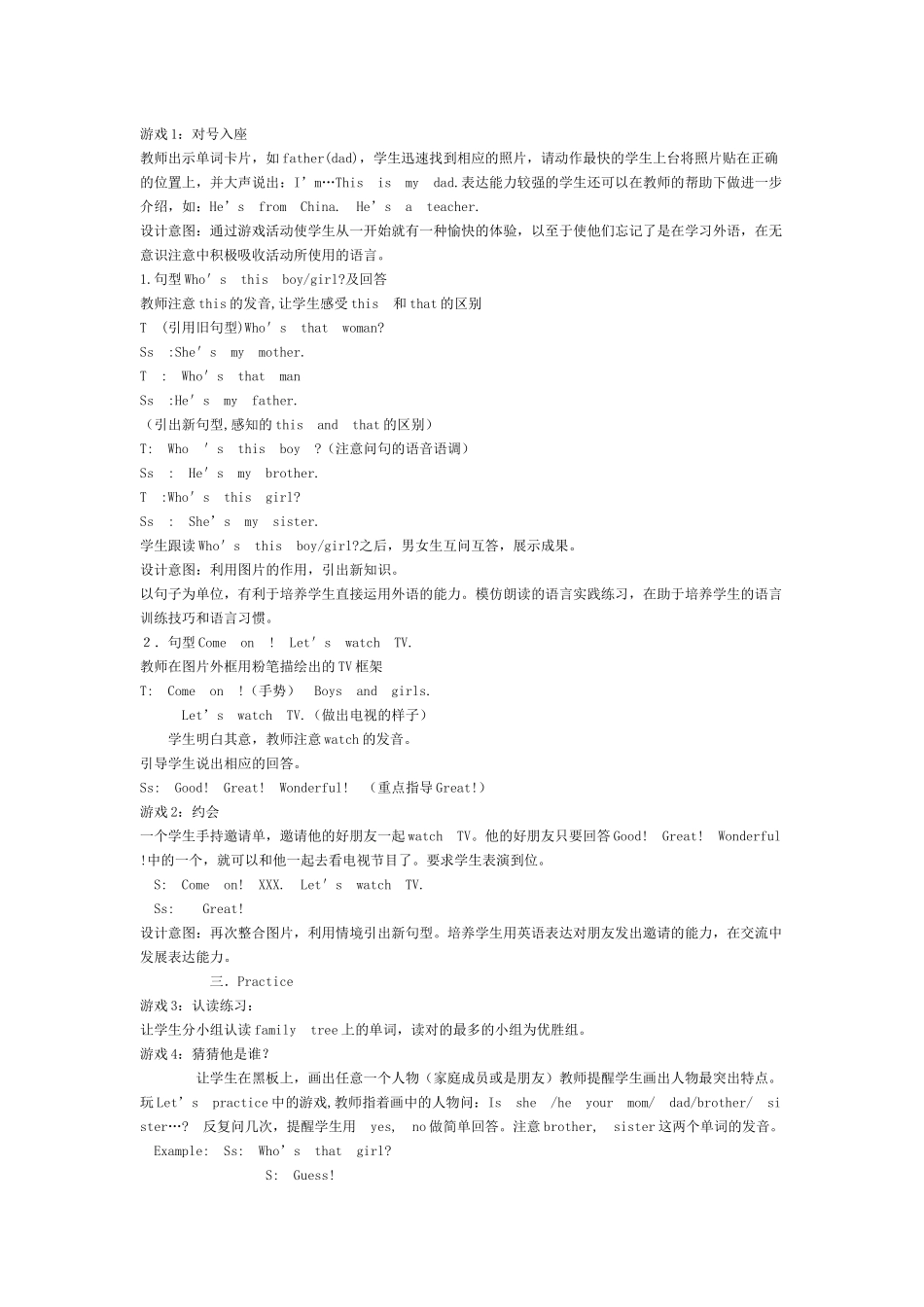 My-Family------小学英语教学案例_第2页