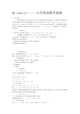 My-Family------小学英语教学案例