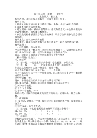 第三单元第一课时数花生