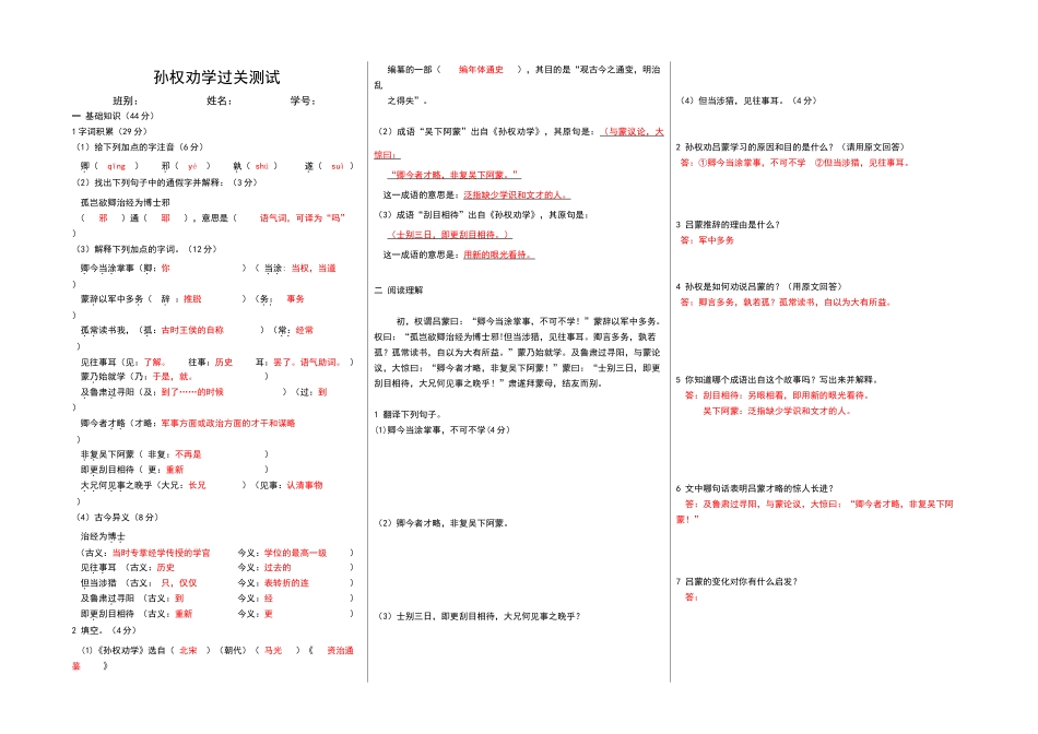 (部编)初中语文人教2011课标版七年级下册《孙权劝学》练习-(3)_第1页