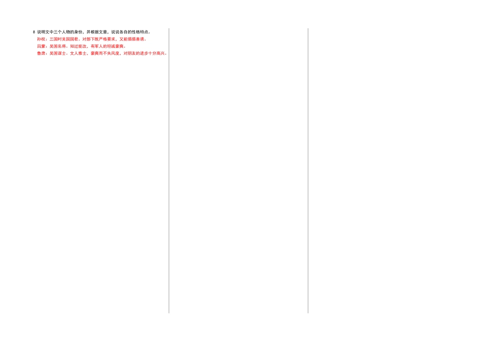 (部编)初中语文人教2011课标版七年级下册《孙权劝学》练习-(3)_第2页