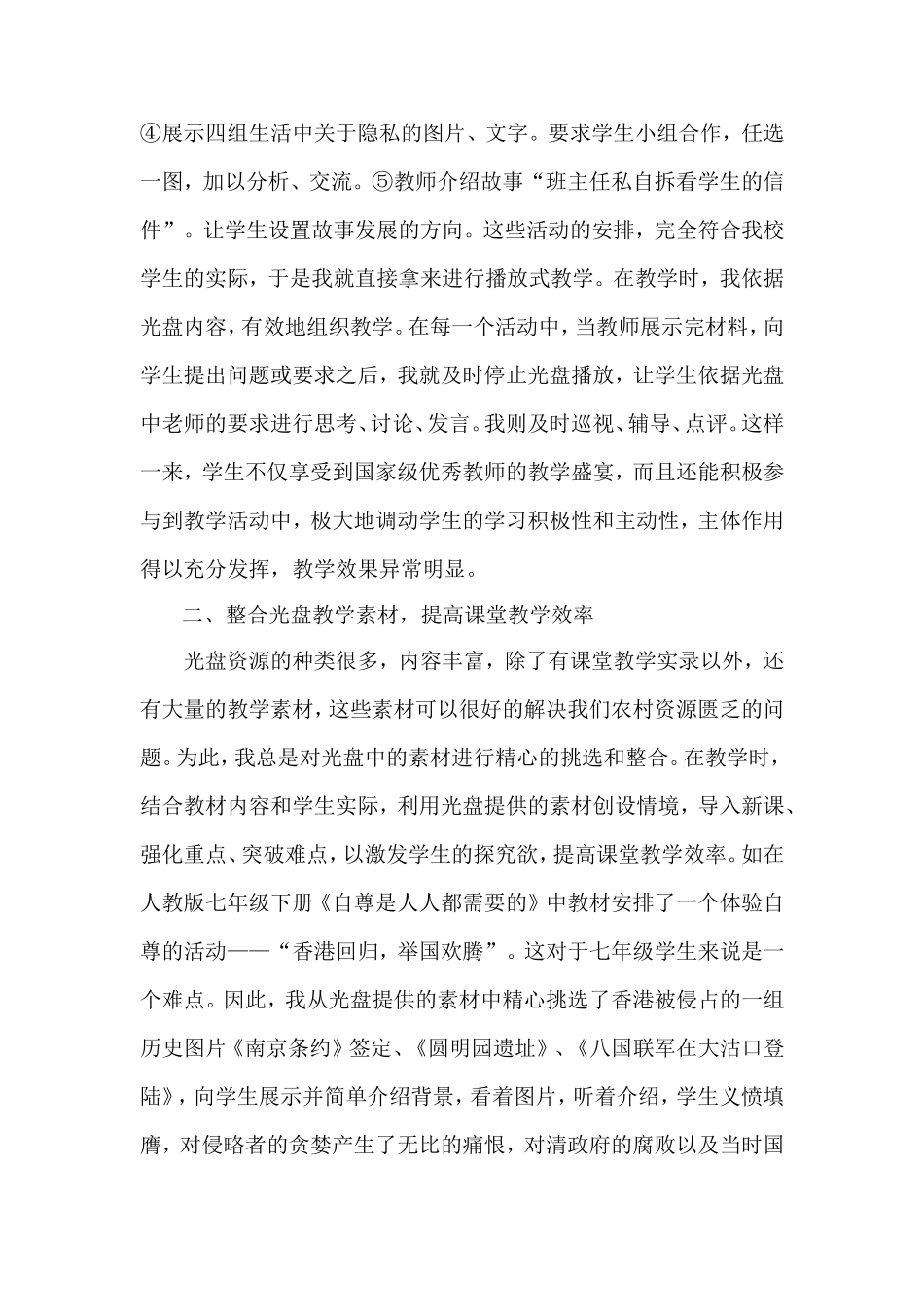 充分应用光盘优化品德课教学设计_第2页