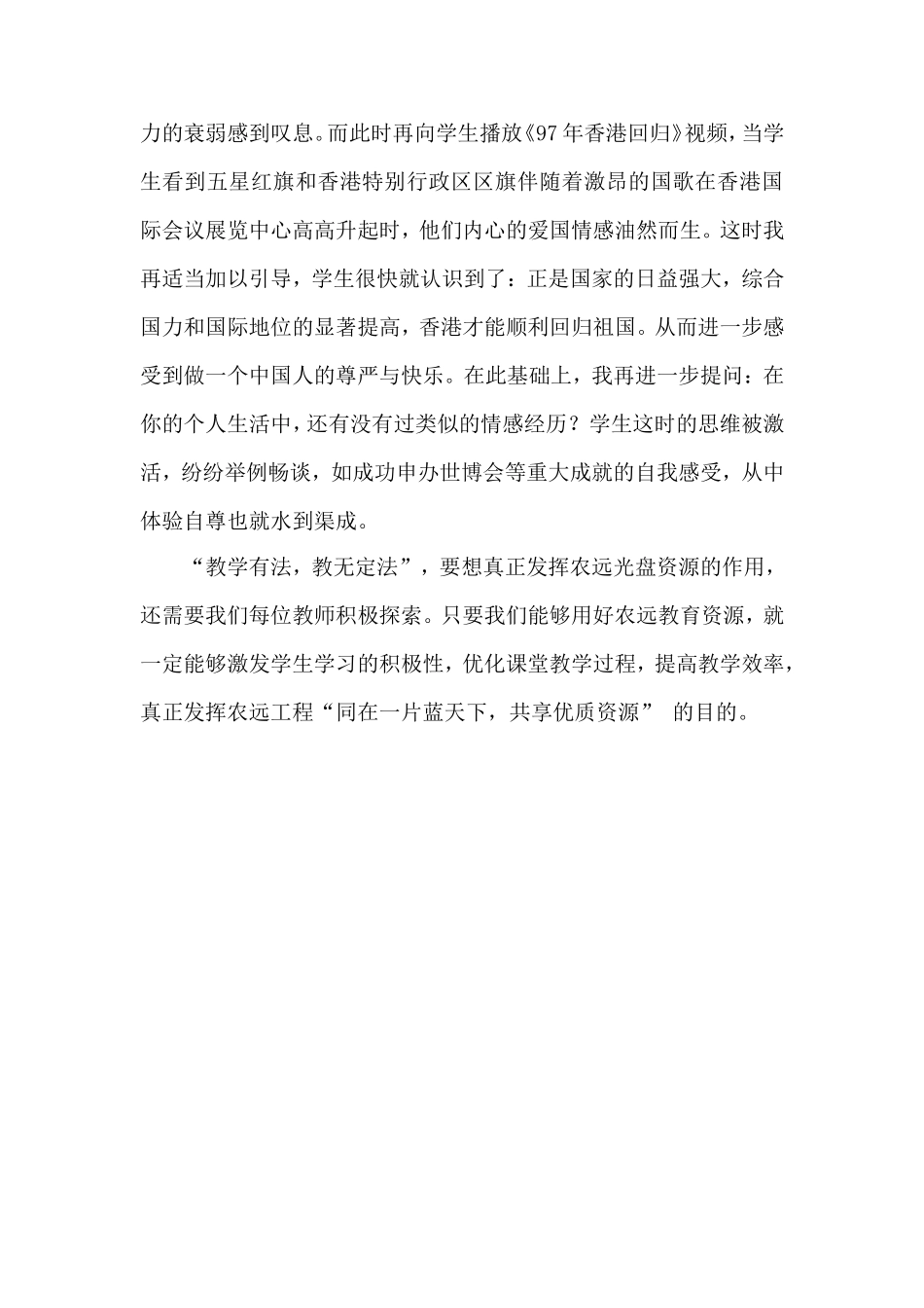 充分应用光盘优化品德课教学设计_第3页