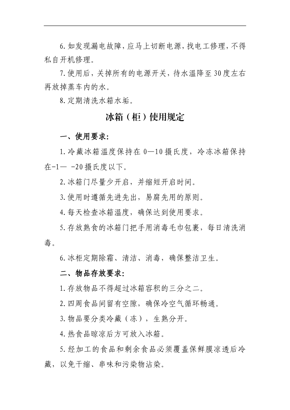冷冻冷藏间操作规程_第2页