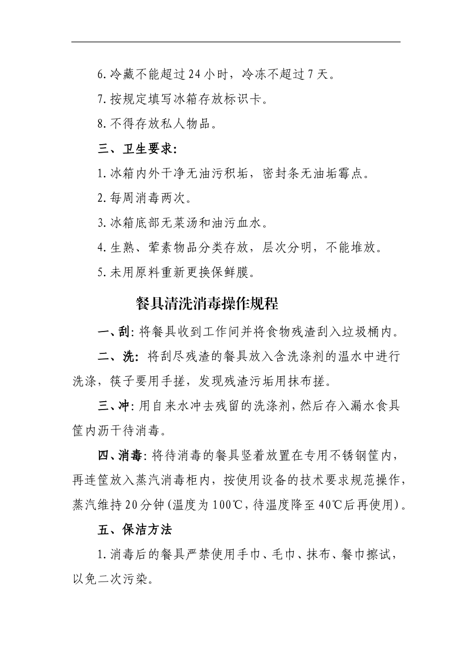 冷冻冷藏间操作规程_第3页