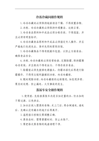 冷冻冷藏间操作规程