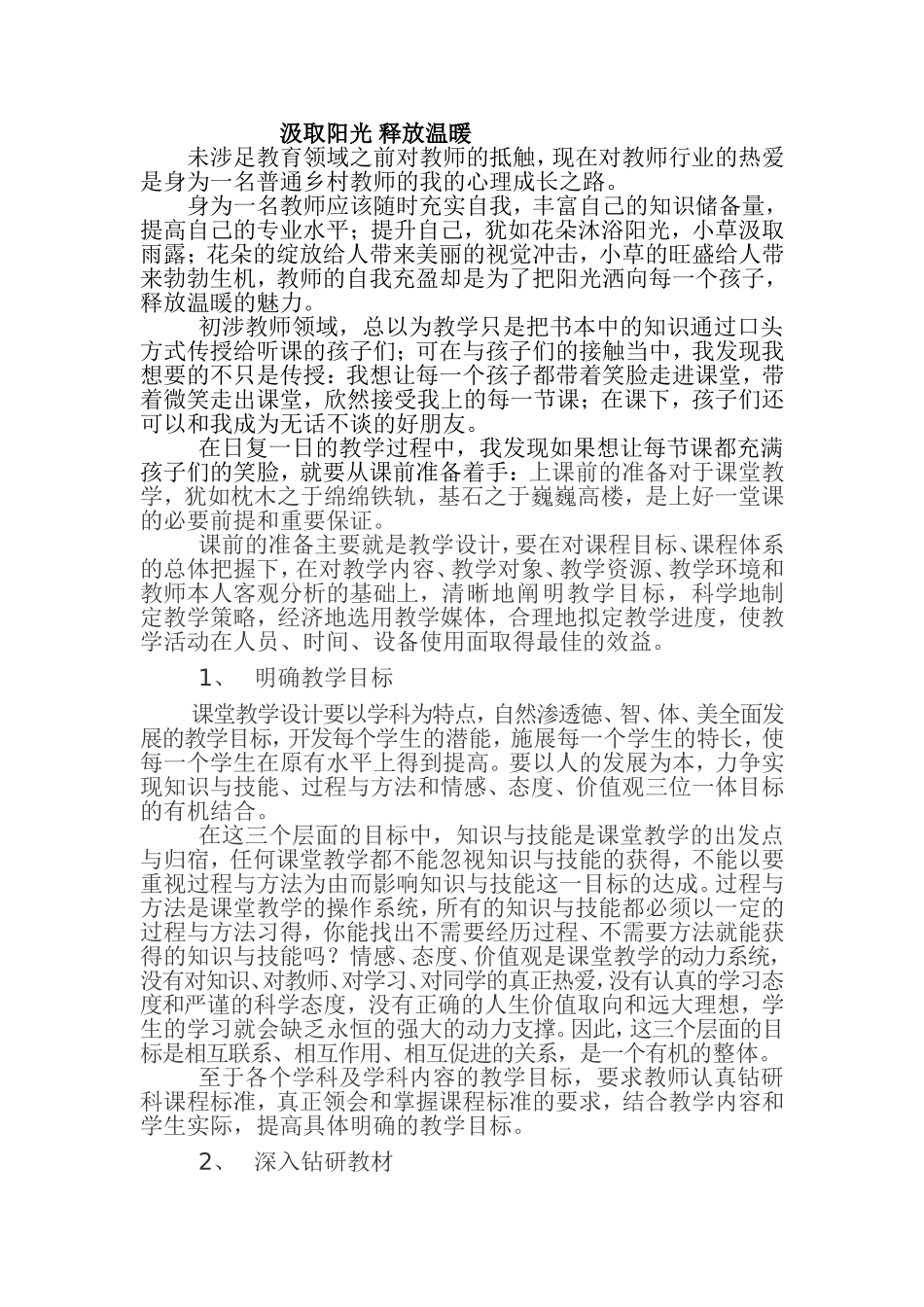 杨瑶教育心得_第1页