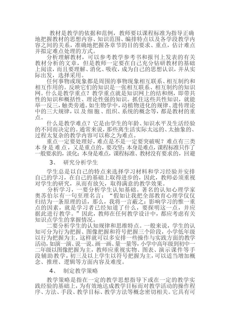 杨瑶教育心得_第2页