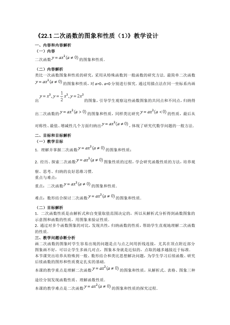 《22.1.2二次函数的图象和性质》_第1页