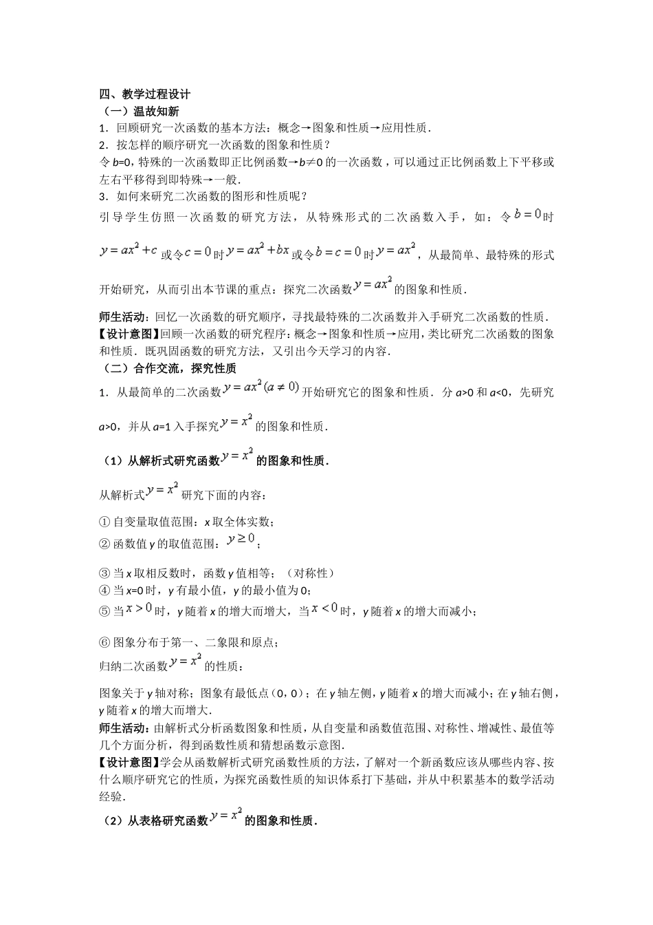 《22.1.2二次函数的图象和性质》_第2页