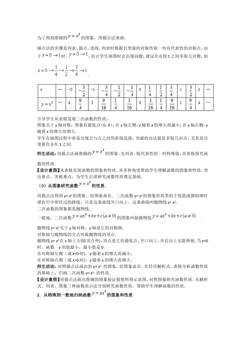 《22.1.2二次函数的图象和性质》_第3页