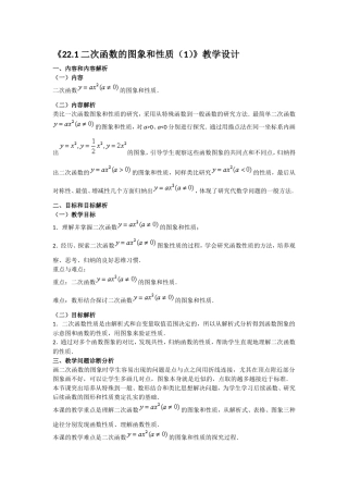 《22.1.2二次函数的图象和性质》