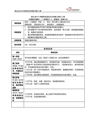 黄晓郑的个人研修计划