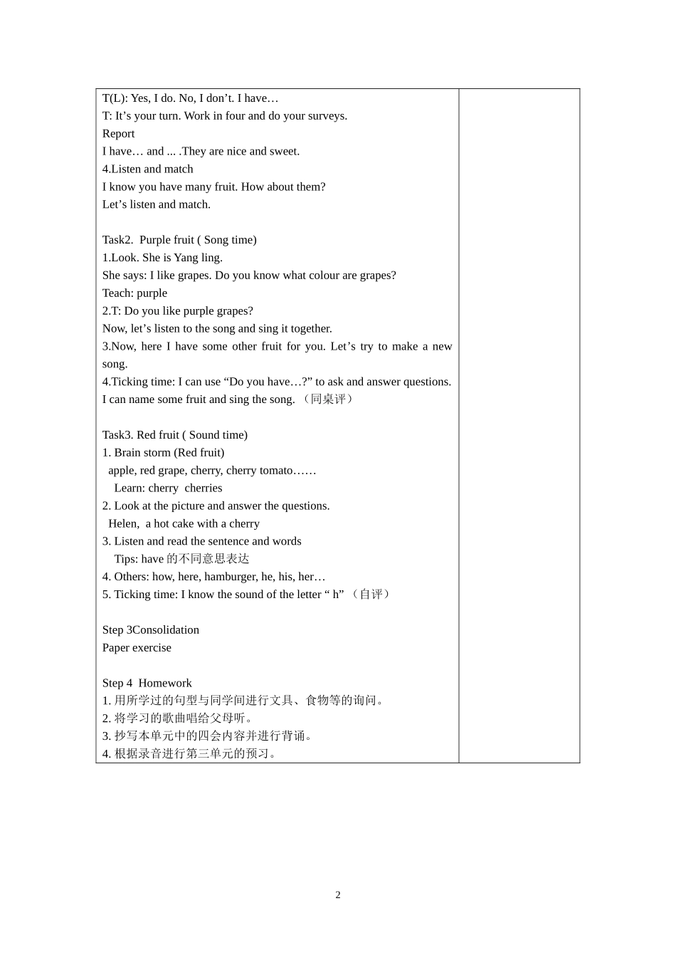 四上Unit2第三课时修改教案_第2页