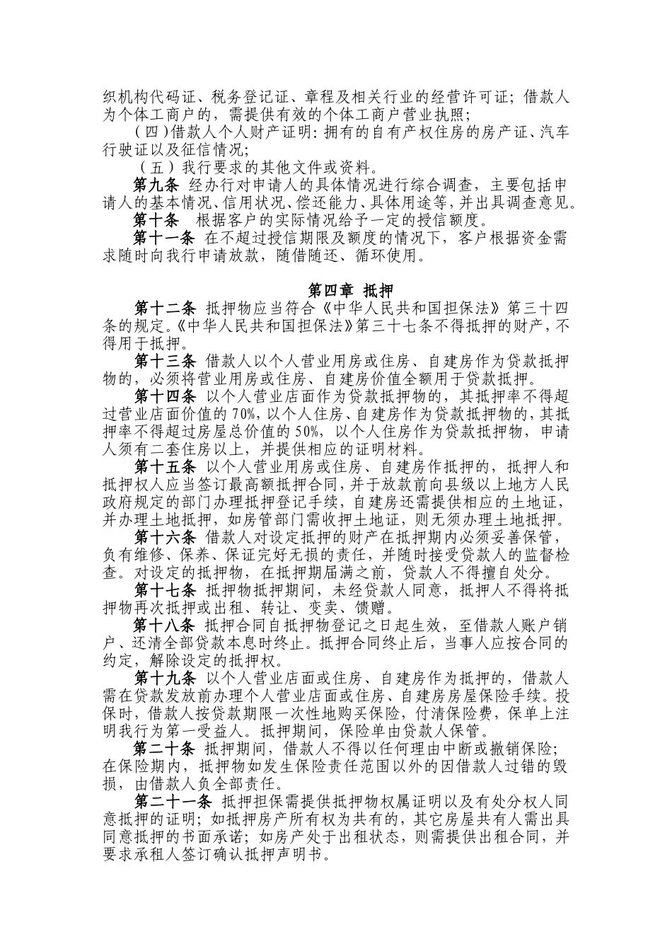 银行金易达业务管理暂行办法_第2页