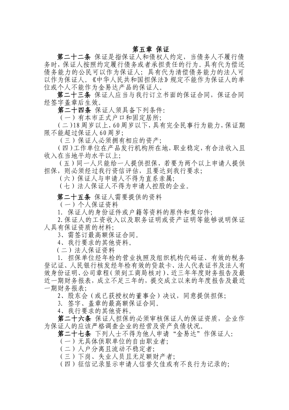 银行金易达业务管理暂行办法_第3页