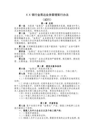 银行金易达业务管理暂行办法