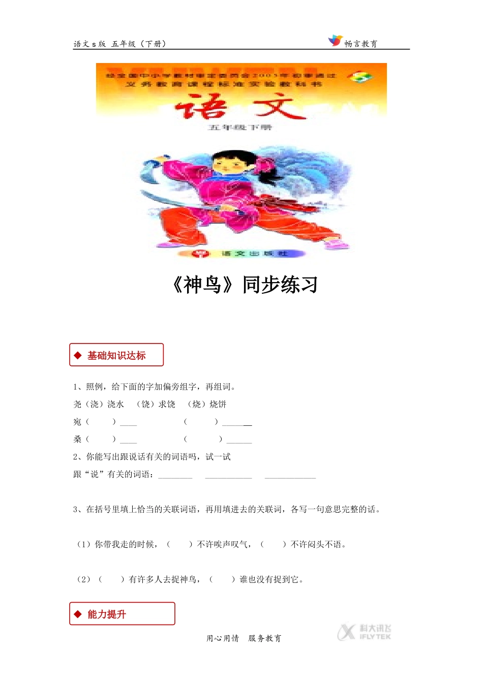【同步练习】《神鸟》(语文s版)_第1页