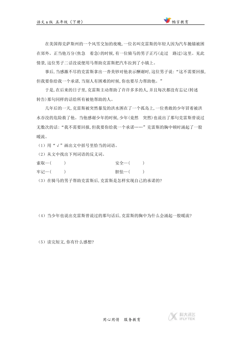 【同步练习】《神鸟》(语文s版)_第2页