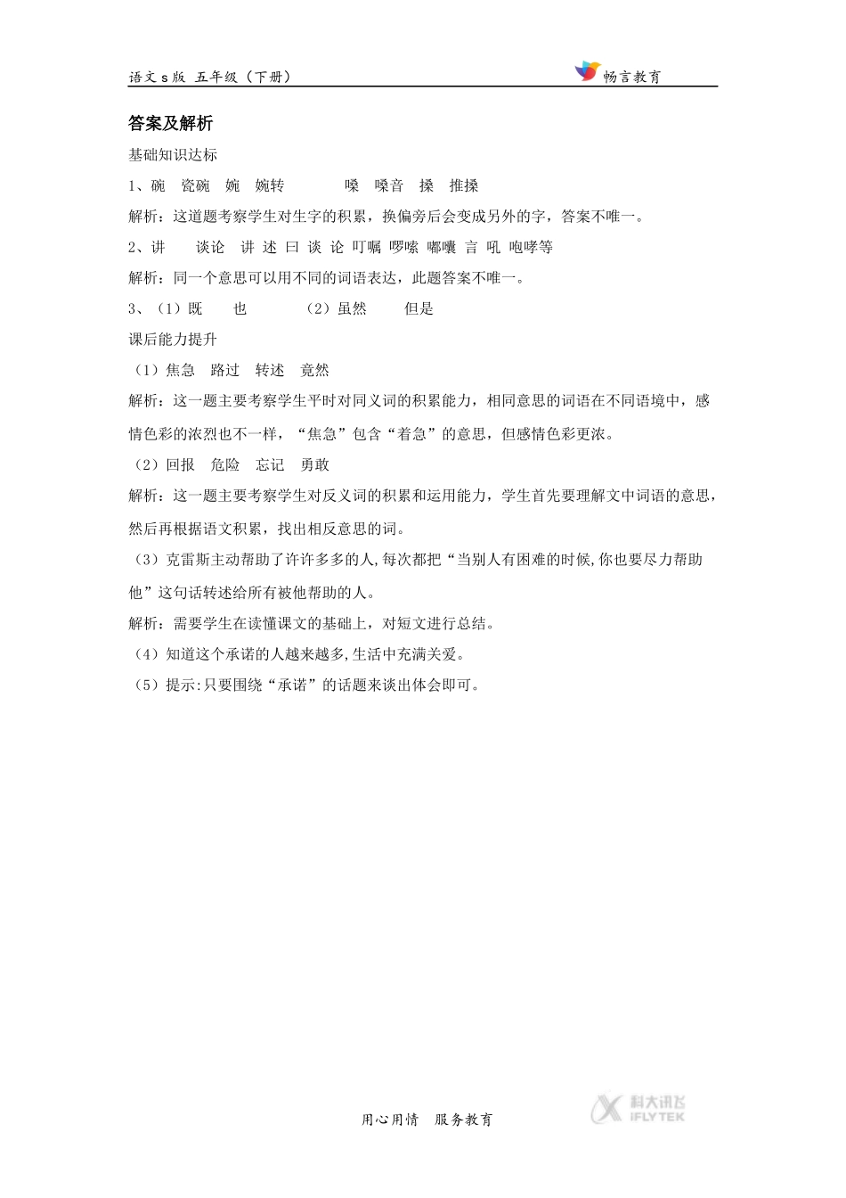 【同步练习】《神鸟》(语文s版)_第3页