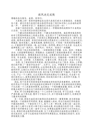 班风决定成败