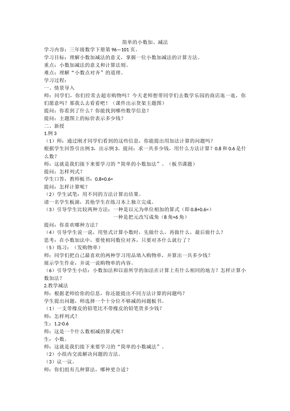 人教2011版小学数学三年级简单的-小数加减法_第1页