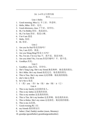 3A1-4单元句型归纳