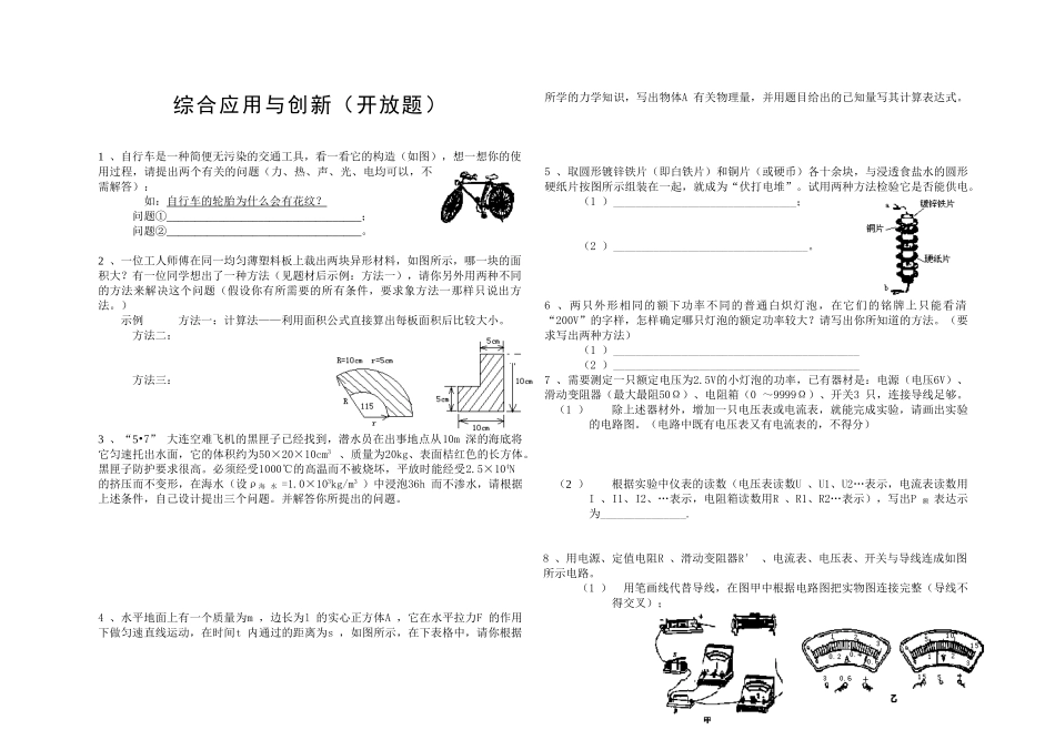 综合应用与创新(开放题)_第1页
