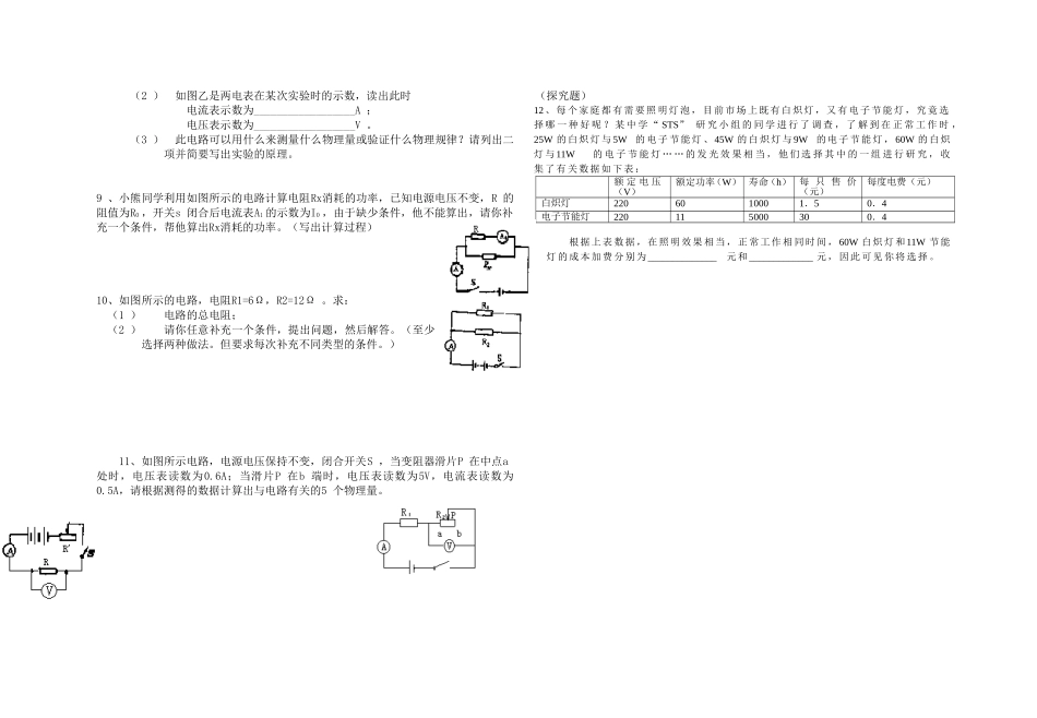 综合应用与创新(开放题)_第2页
