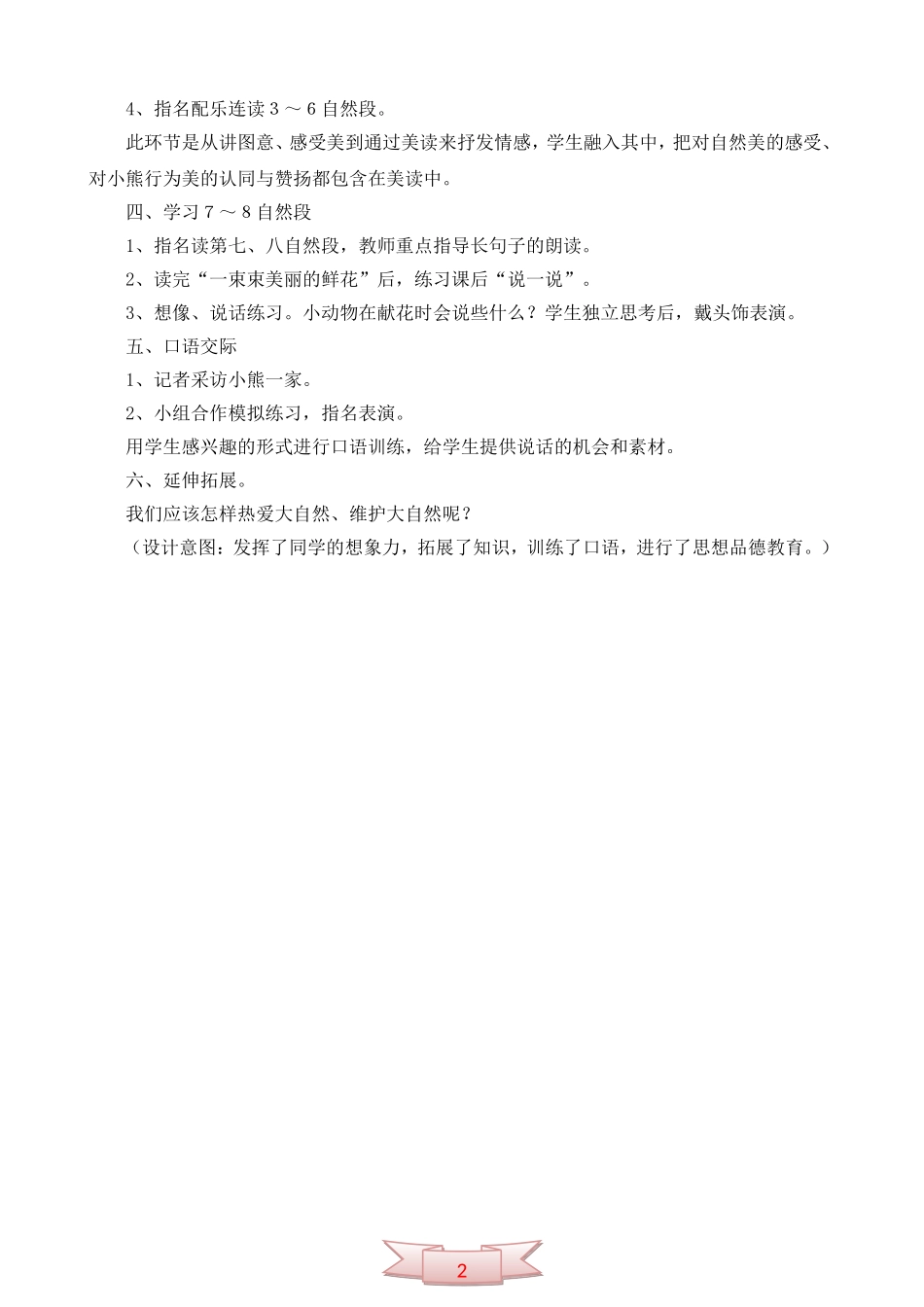 人教版《小熊住山洞》教学设计_第2页