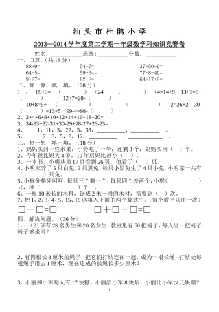 杜鹃小学一年级下册数学竞赛题