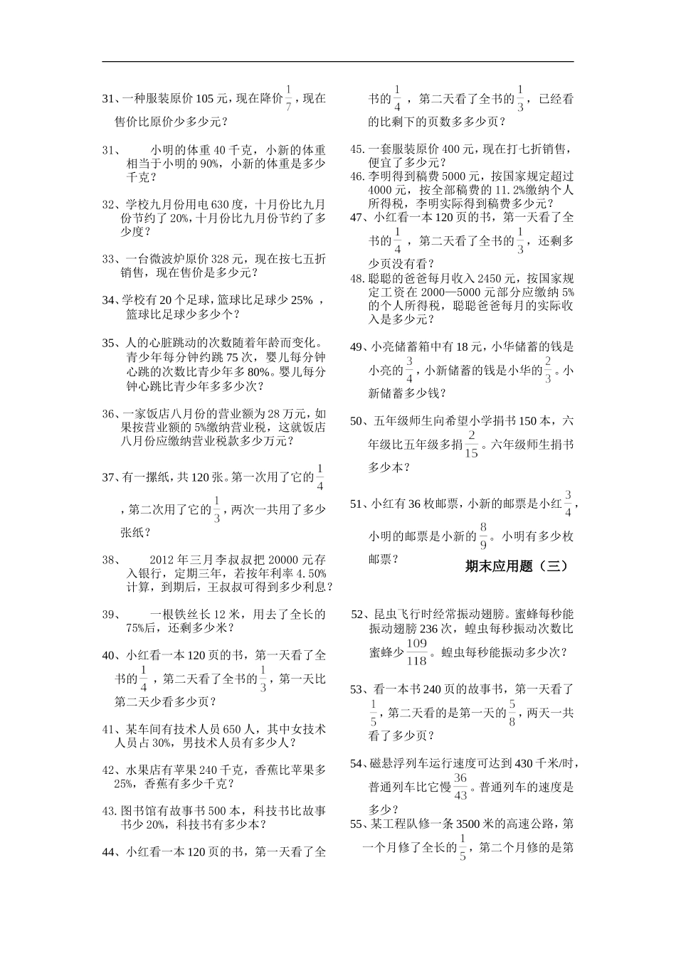 六年级上册分数百分数应用题_第2页