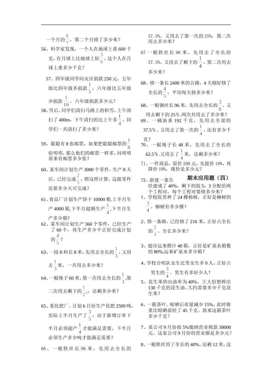 六年级上册分数百分数应用题_第3页