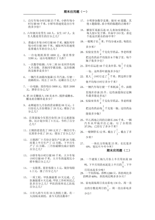 六年级上册分数百分数应用题
