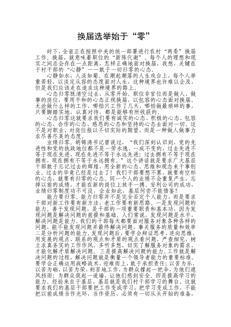 换届选举的想法_第1页
