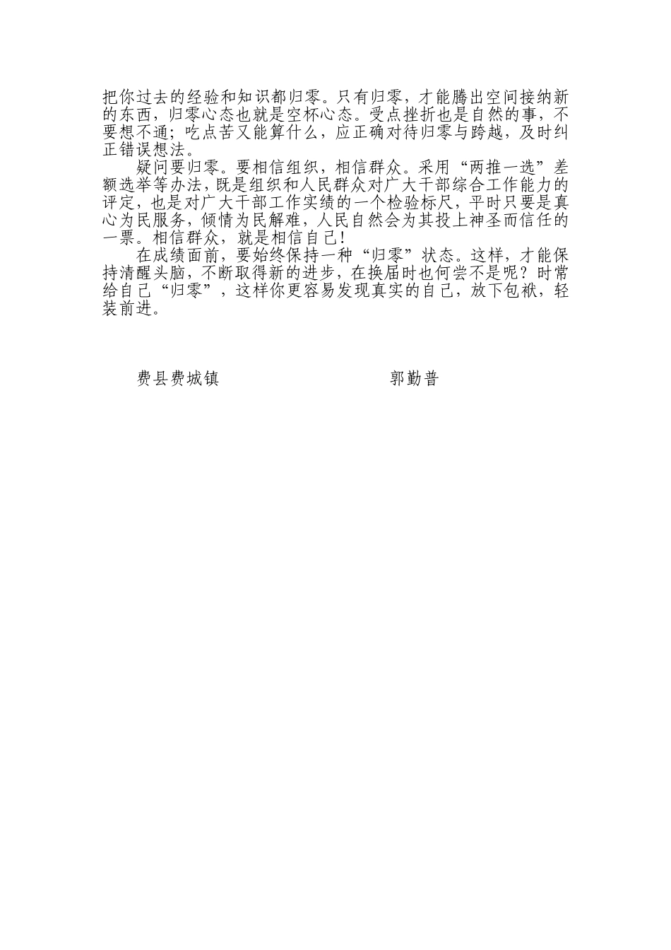 换届选举的想法_第2页