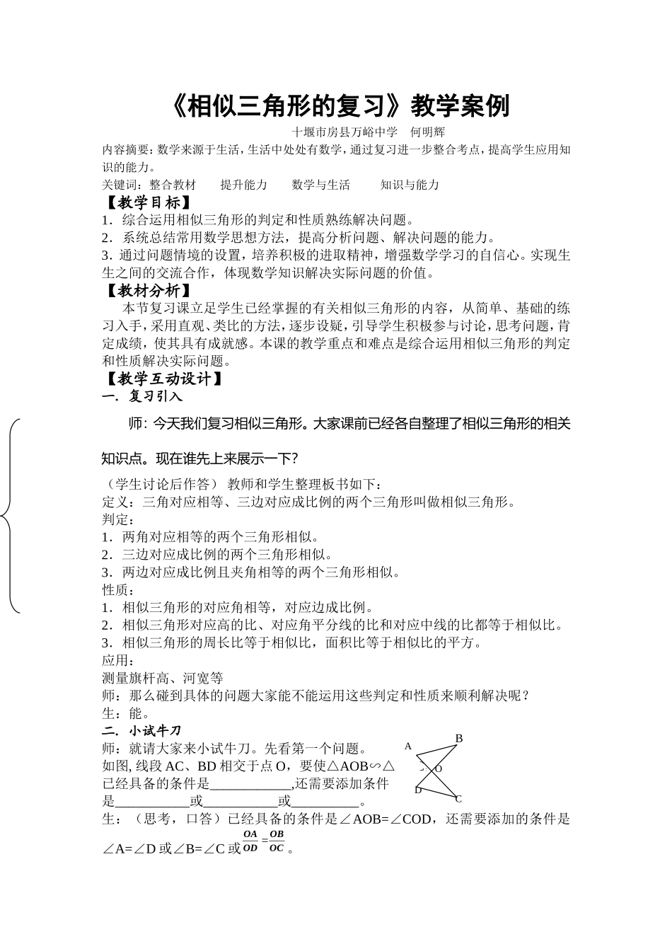 数学教学案例——何明辉_第1页