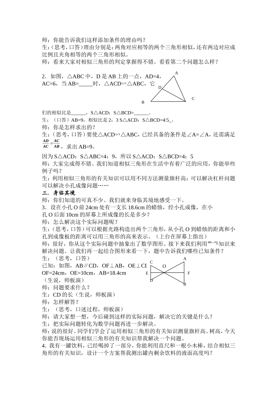 数学教学案例——何明辉_第2页