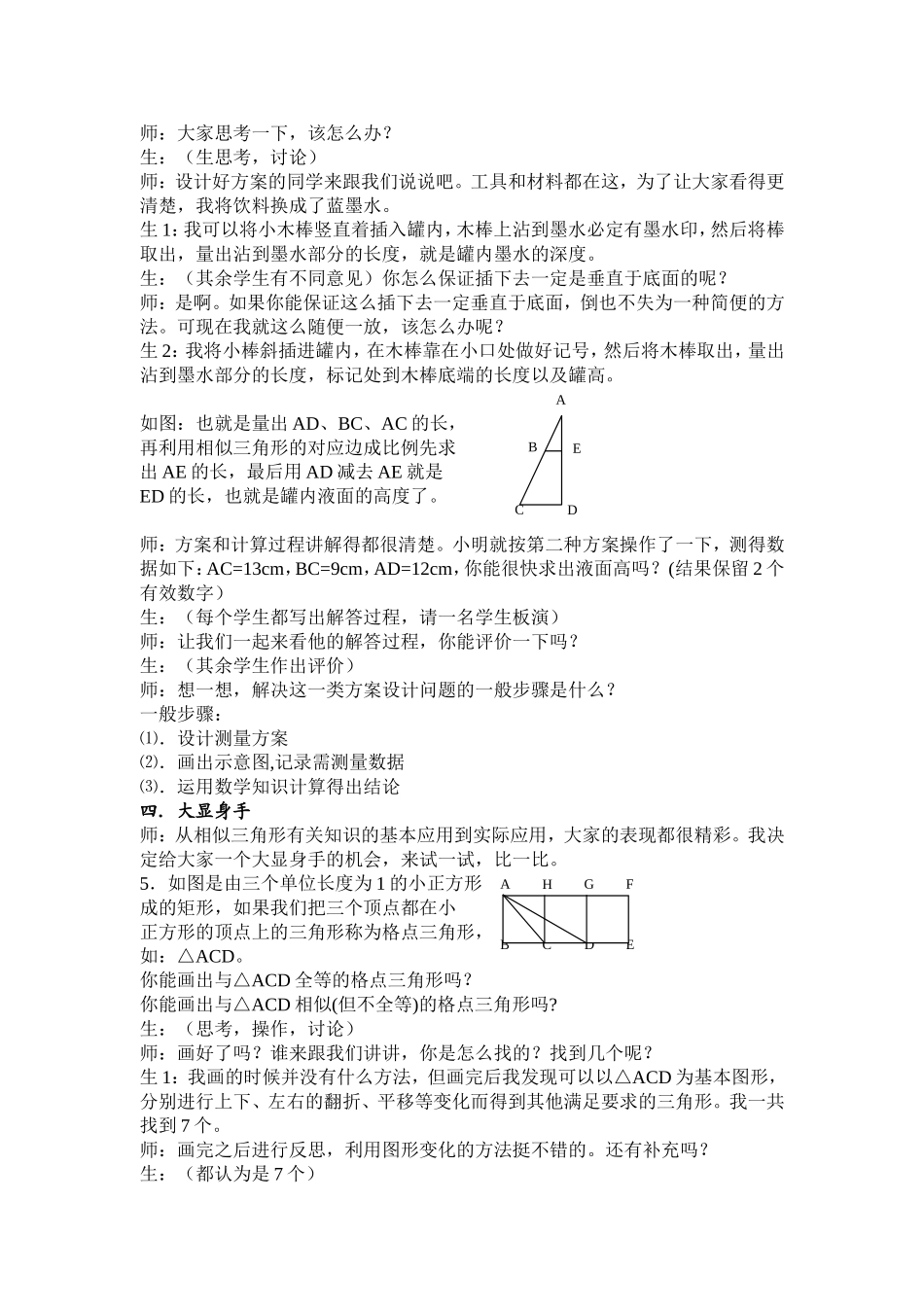 数学教学案例——何明辉_第3页
