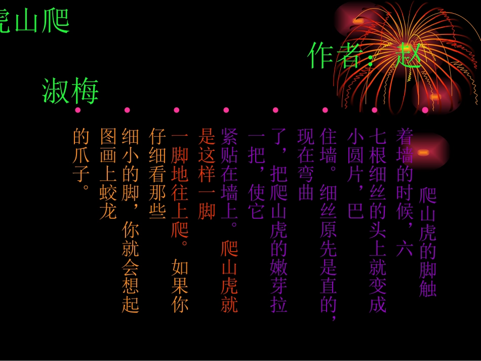 爬山虎的脚》课件_第1页