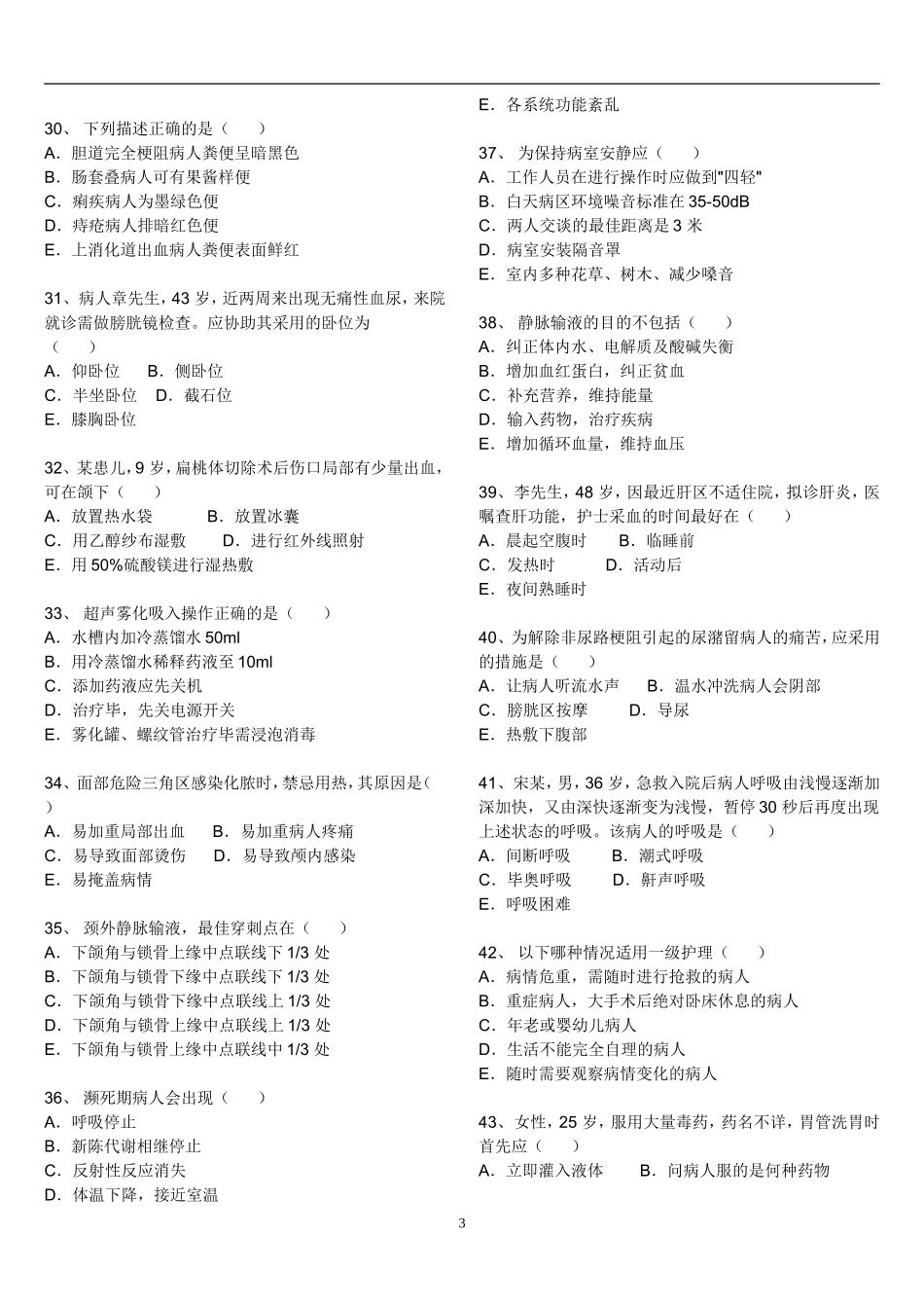 2015年招聘护士护理理论考试_第3页
