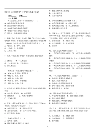2015年招聘护士护理理论考试